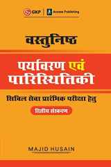 Vasthunisht Paryavaran Evam Paristhithiki 2ed cover image