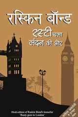 रस्टी चला लंदन की ओर cover image
