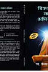 The Believer's Authority Hindi Translation cover image