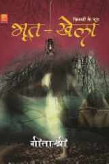 Bhoot-Khela cover image