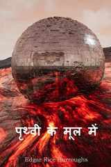 पृथ्वी के मूल में At the Earth's Core, Hindi edition cover image