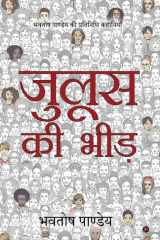 Juloos Ki Bheed Bhavtosh Pandey Ki Pratinidhi Kahaniyan cover image