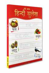 Meri Pratham Hindi Sulekh (Sangrah) Hindi Workbook to Practice Words and Sentences (Shabd Gyan, Maatra Gyan, Sayukt Akshar Gyan, Vaakya Gyan) cover image