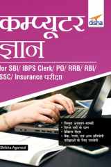 Computer Gyan for SBI/ IBPS Clerk/ PO/ RRB/ RBI/ SSC/ Insurance Pariksha cover image