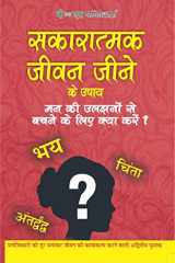 Aapke Avchetan Man Ki Shakti (Power of Your Subconscious Mind) cover image