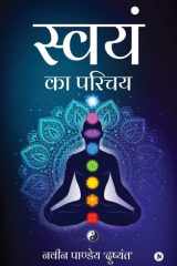 swyam ka parichay cover image