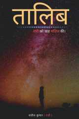 Talib राही को चाह मंज़िल की cover image