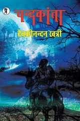 Chandrakanta cover image