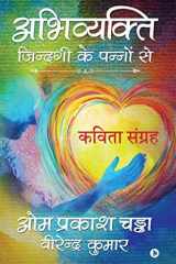 Abhivyakti - Zindagi Ke Pannon Se Kavita Sangrah cover image