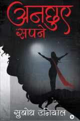 Anchuye Sapne cover image