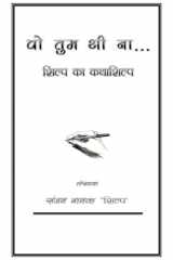 WO TUM THI NA... SHILP KA KATHSHILP cover image