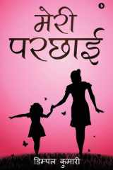 Meri Parchhai cover image