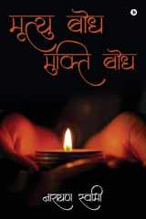 Mrityu Bodh Mukti Bodh cover image