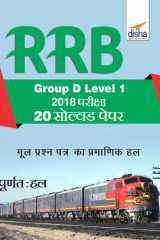 RRB Group D Level 1 2018 Exam 20 Solved Papers Hindi Edition cover image