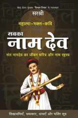 Sabka Nam Dev Sant Namdev Ka Jeevan Charitra Aur Naam Rahasya cover image