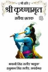 Shri-Krishnamrit cover image