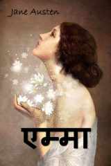 एम्मा Emma, Hindi edition cover image