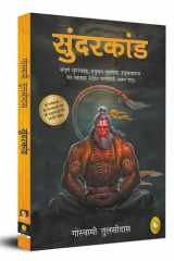 सुंदरकांड एक भक्त की भव्य विजय का अध्याय! cover image