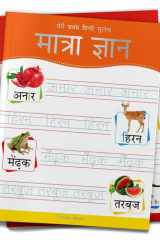 Meri Pratham Hindi Sulekh Maatra Gyaan Hindi Writing Practice Book for Kids cover image