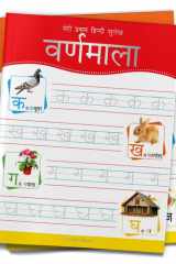 Meri Pratham Hindi Sulekh Varnmala Hindi Writing Practice Book for Kids cover image