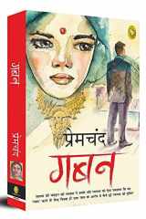 गबन cover image