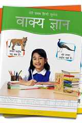 Meri Pratham Hindi Sulekh Vaakya Gyaan Hindi Writing Practice Book for Kids cover image