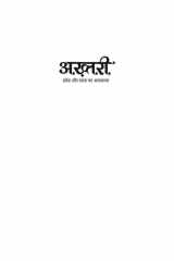 Akhtari : Soz Aur Saaz Ka Afsana cover image