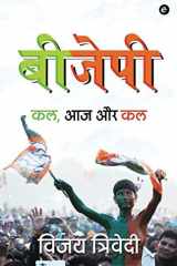 बीजेपी : कल, आज और कल (Hindi Edition) cover image