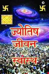 Jyotish Jeevan Aur Swasthaya Basic cover image