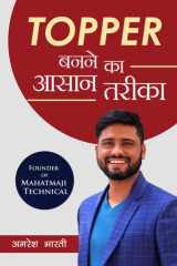 Topper banne ka asaan tareeka cover image