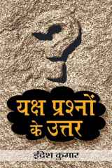 Yaksh Prashnon Ke Uttar Yaksh Prashnon Ke Uttar: Exploring the Answers to Life's Eternal Questions cover image