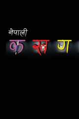 Ka Kha Ga Nepali Barnamala cover image