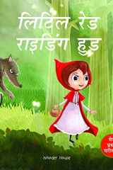 Meri Pratham Parikatha - Little Red Riding Hood cover image