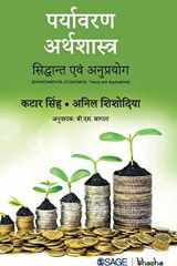 Paryaavaran Arthashastra Siddhaant Evam Anuprayog cover image