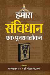 Hamara Samvidhan Ek Punaravalokan cover image