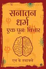 Sanatan Dharma Ek Punah Vichar cover image