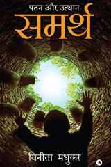 Samarth Patan Aur Uthaan cover image