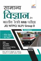 Samanya Vigyan for Bhartiya Railways RRB Pariksha - JE/ NTPC/ ALP/ Group D - 2nd Edition cover image