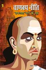Chanakyaniti cover image