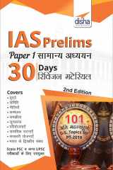 IAS Prarhambhik Paper 1 Samanya Adhyayan 30 Days Revision Material 2nd Edition (Hindi Edition) cover image