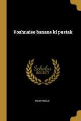 Roshnaiee banane ki pustak cover image