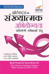 Shortcuts in Sankhyatmak Abhiyogyata (Quantitative Aptitude) for Competitive Exams 2nd Edition cover image