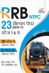 RRB NTPC 23 Solved Papers 2016-17 Stage I & II Hindi Edition cover image