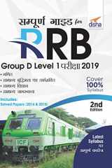 Sampooran Guide for RRB Group D Level 1 Exam 2019 2nd Edition cover image
