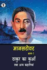 Mansarovar Part - 1 Thakur Ka Kuan Tatha Anya Kahaniyan cover image