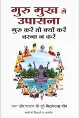 Guru Mukh Se Upasana Guru karen to kyun karen warna na karen cover image