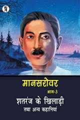 Mansarovar Part - 3 Shatranj Ke Khiladi Tatha Anya Kahaniyan cover image