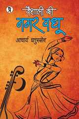 Vaishali Ki Nagarvadhu cover image