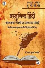 Vastunishth Hindi Atmakatha Jeevani Evam Gady vidhaen cover image