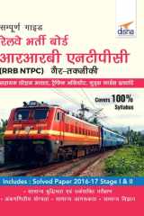 Sampooran Guide to RRB NTPC (Graduate) Exam Hindi Edition cover image